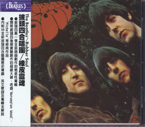 ★未開封★1988年当時物The Beatles /Rubber Soul CD The Beatles – Rubber Soul – CD (Album, Repress, Stereo